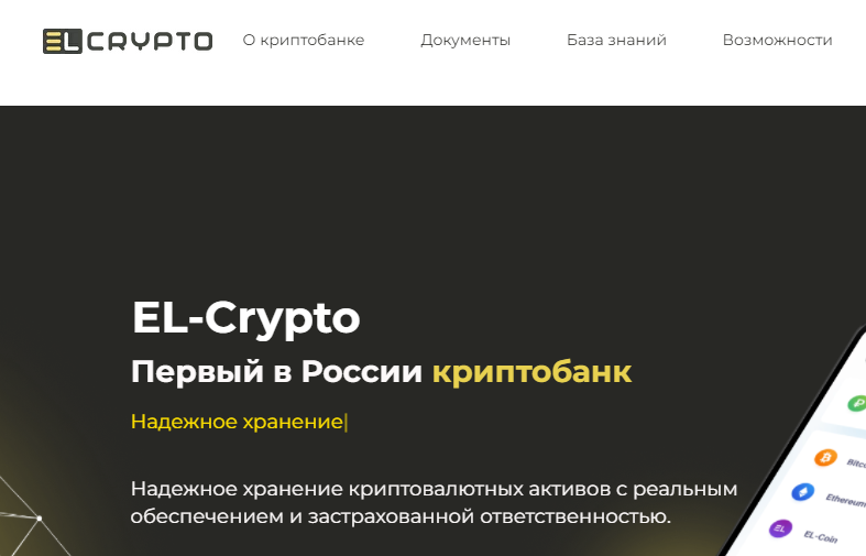 EL-Crypto (Эль Крипто) https://elcrypto.ru