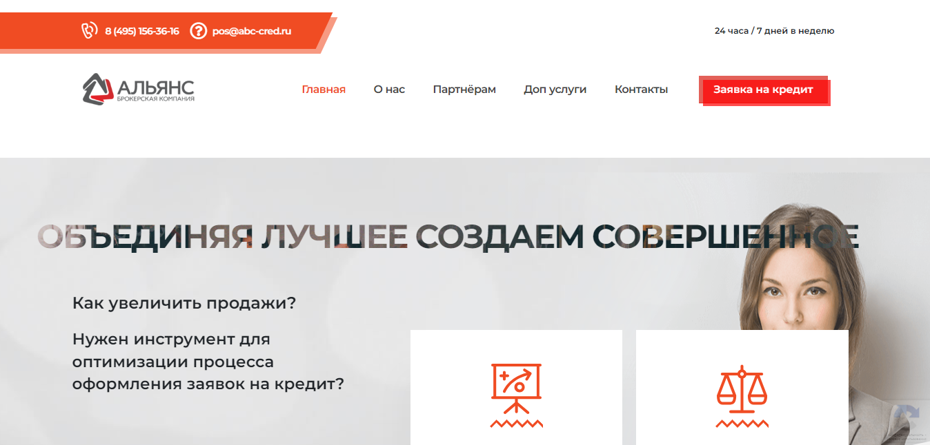 Брокерская компания Альянс (abc-cred.ru) отзывы