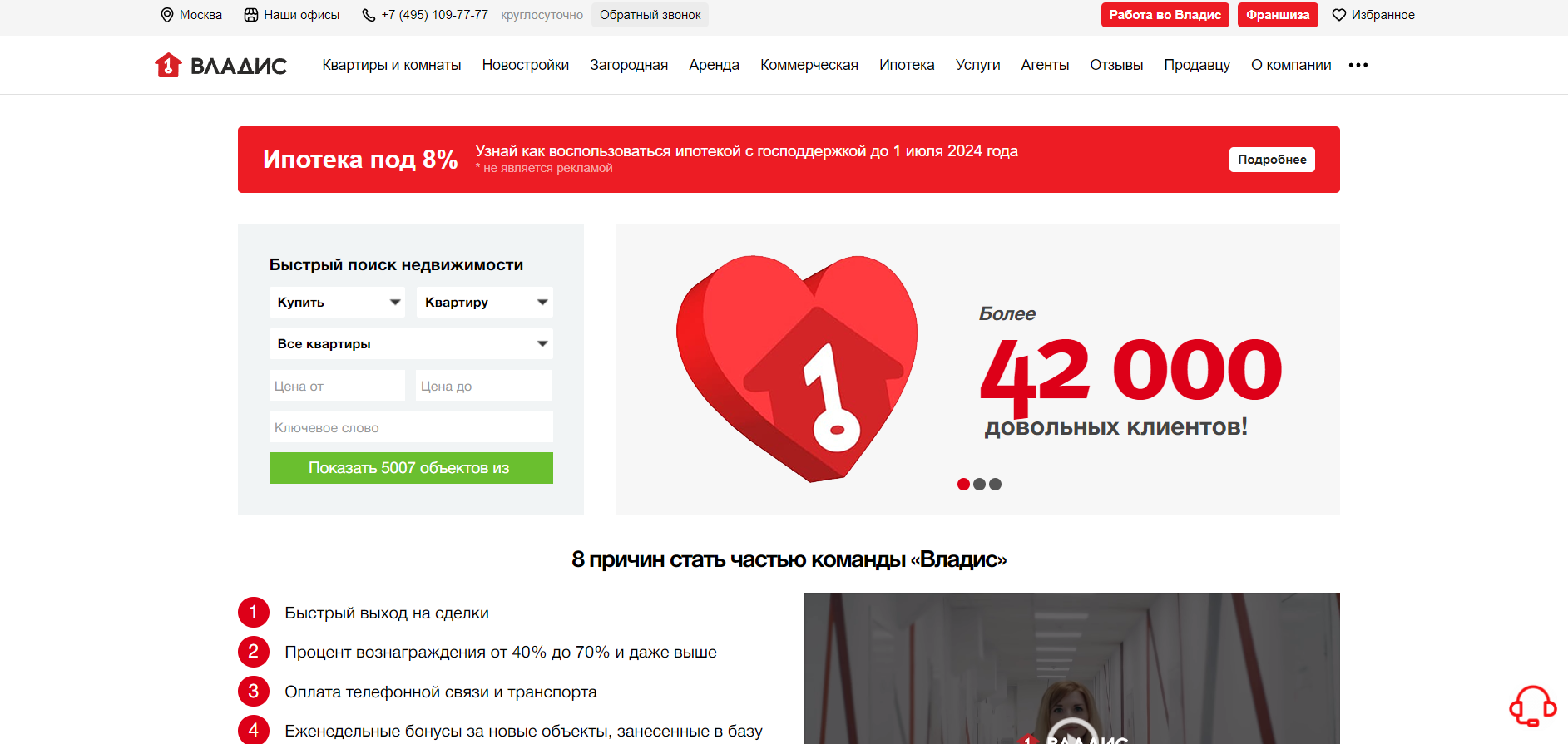 Агентство недвижимости Владис в Москве: Что нужно знать перед сотрудничеством